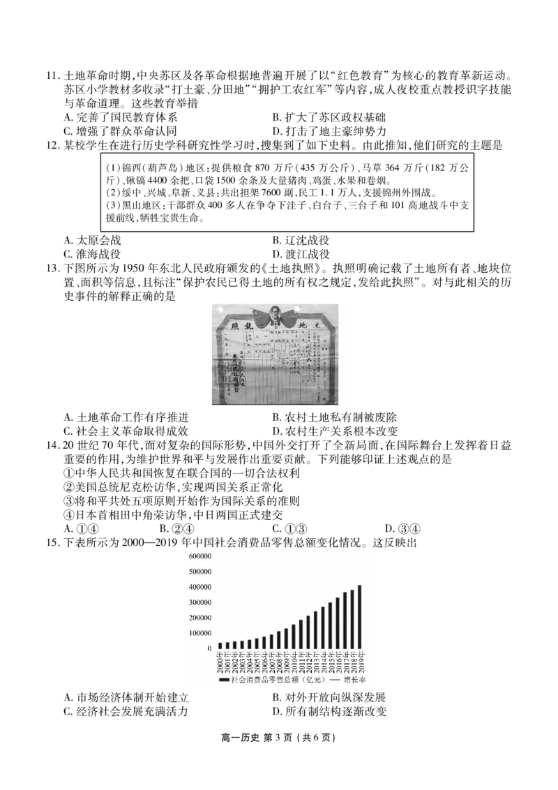 高一期末质量监测历史正文_2026年02月高一试卷_260203辽宁省点石联考2028届高一期末质量监测（全）