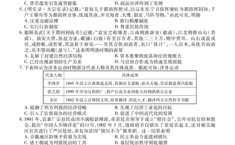 高一期末质量监测历史正文_2026年02月高一试卷_260203辽宁省点石联考2028届高一期末质量监测（全）