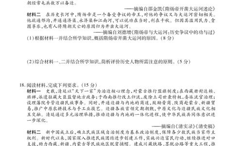 高一期末质量监测历史正文_2026年02月高一试卷_260203辽宁省点石联考2028届高一期末质量监测（全）