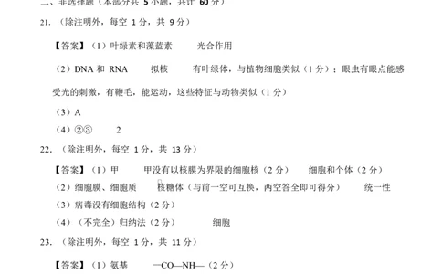 高一生物上学期第一次月考（安徽专用）（参考答案）_2025年10月高一试卷_2510032025-2026学年高一生物上学期第一次月考_2025-2026学年高一生物上学期第一次月考（安徽专用）Word版含解析