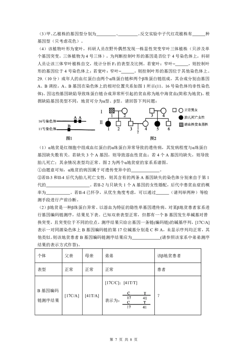 高一生物期中考（选考）25年4月(2)_2025年05月试卷_0501浙江省余姚中学2024-2025学年高一下学期期中考试