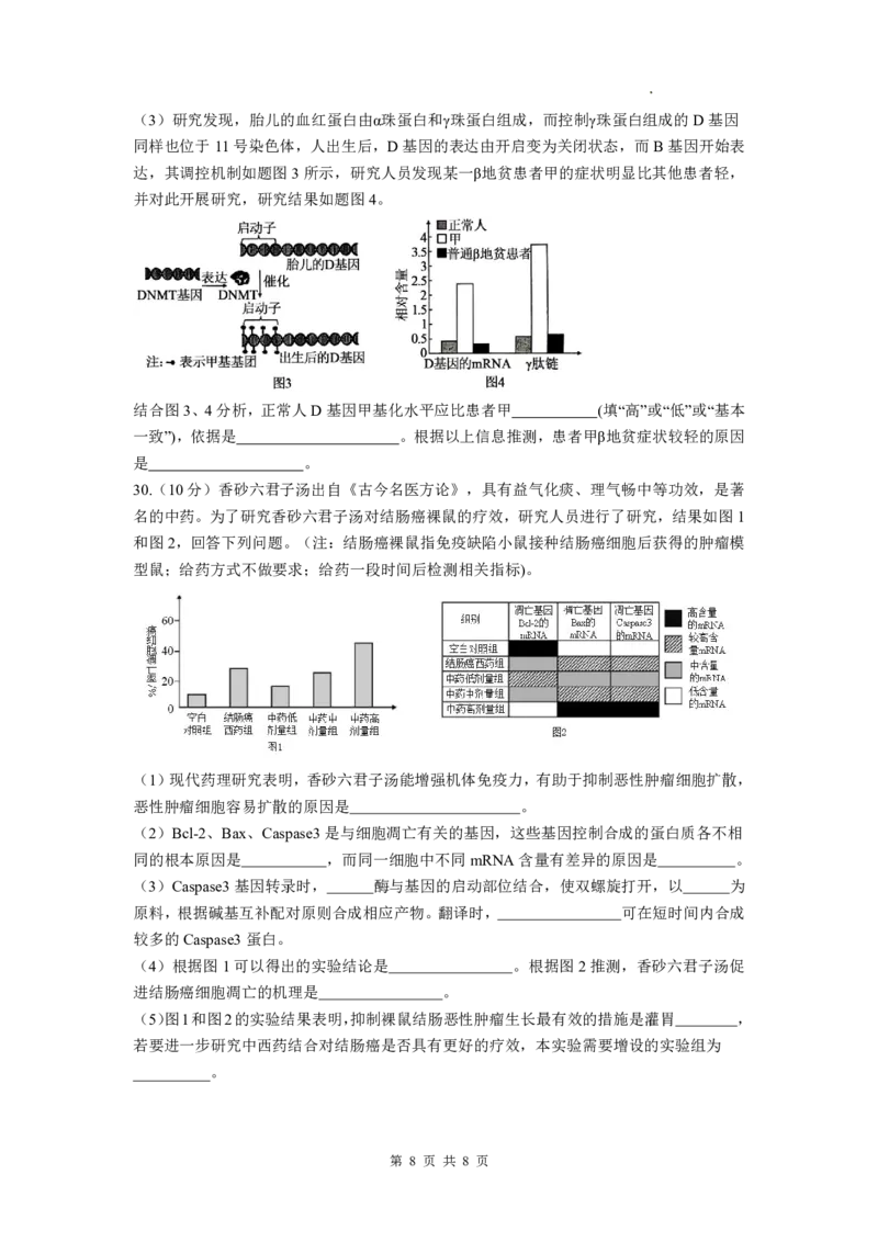 高一生物期中考（选考）25年4月(2)_2025年05月试卷_0501浙江省余姚中学2024-2025学年高一下学期期中考试