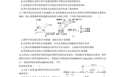 高一生物期中考（选考）25年4月(2)_2025年05月试卷_0501浙江省余姚中学2024-2025学年高一下学期期中考试