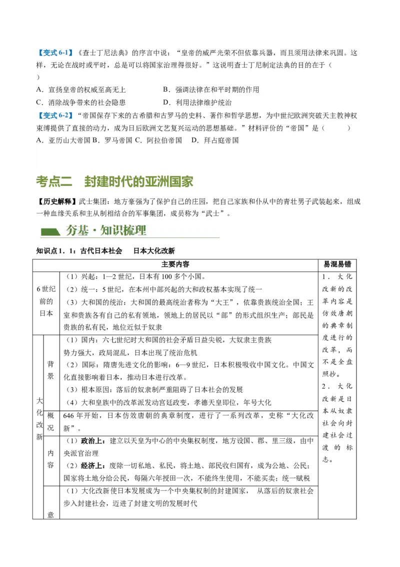 （讲义）专题19封建时代的欧洲、亚洲国家修改版（原卷版）_8历史中考复习_2024年中考复习资料_一轮复习资料_完课件+讲义+练习2024年中考历史一轮复习讲练测（全国通用）