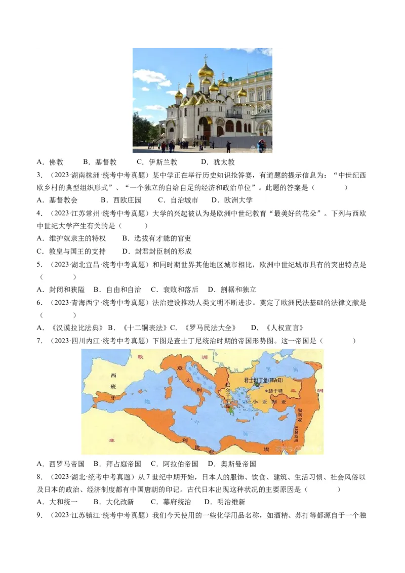 （讲义）专题19封建时代的欧洲、亚洲国家修改版（原卷版）_8历史中考复习_2024年中考复习资料_一轮复习资料_完课件+讲义+练习2024年中考历史一轮复习讲练测（全国通用）