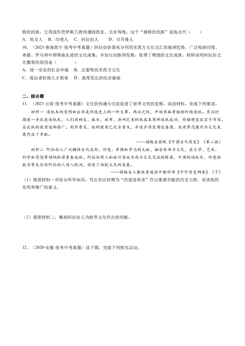 （讲义）专题19封建时代的欧洲、亚洲国家修改版（原卷版）_8历史中考复习_2024年中考复习资料_一轮复习资料_完课件+讲义+练习2024年中考历史一轮复习讲练测（全国通用）