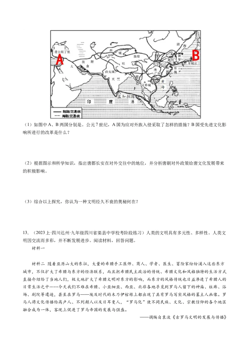 （讲义）专题19封建时代的欧洲、亚洲国家修改版（原卷版）_8历史中考复习_2024年中考复习资料_一轮复习资料_完课件+讲义+练习2024年中考历史一轮复习讲练测（全国通用）