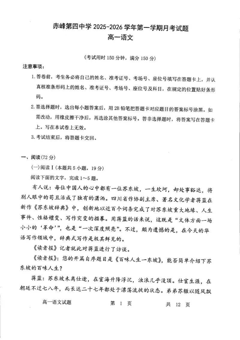 高一语文_2025年12月高一试卷_251217内蒙古自治区赤峰第四中学2025-2026学年高一上学期12月月考