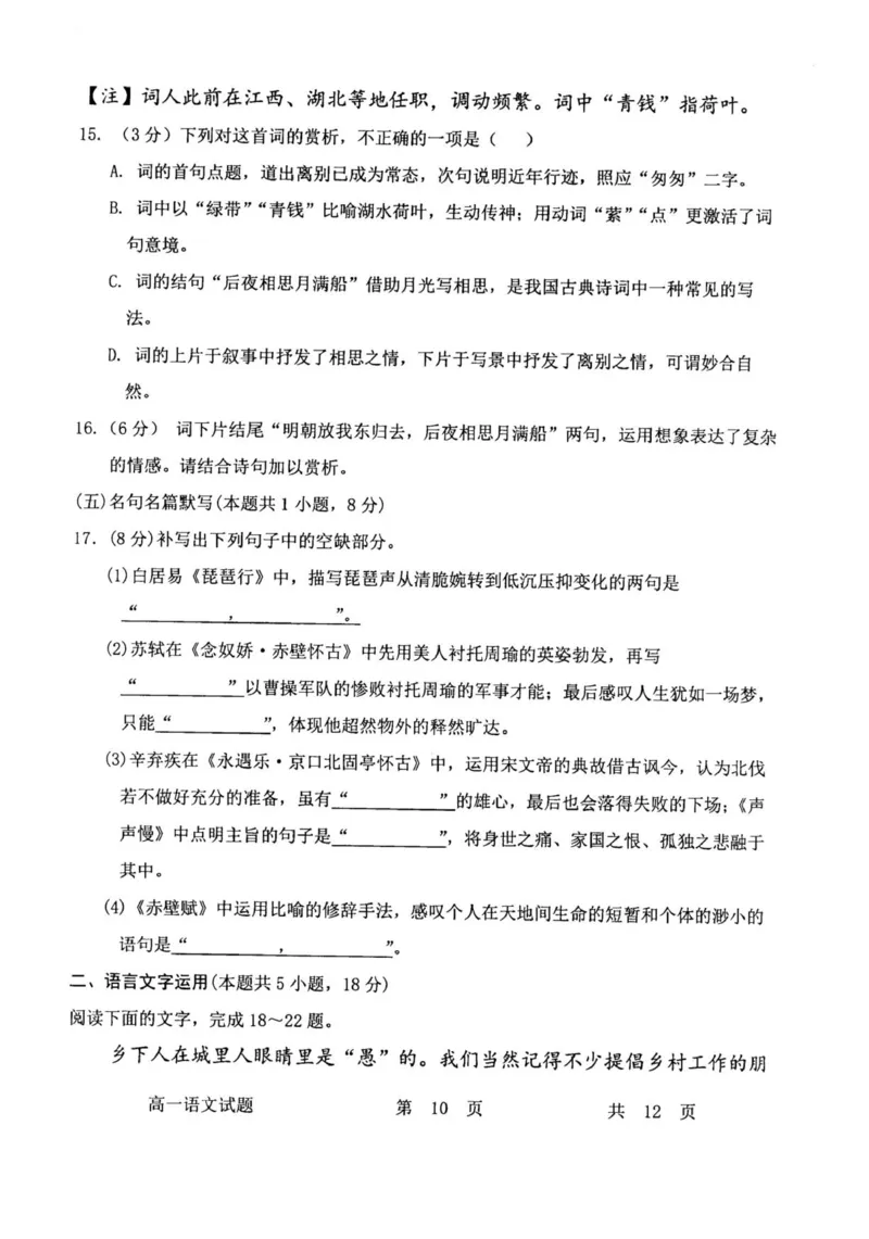 高一语文_2025年12月高一试卷_251217内蒙古自治区赤峰第四中学2025-2026学年高一上学期12月月考