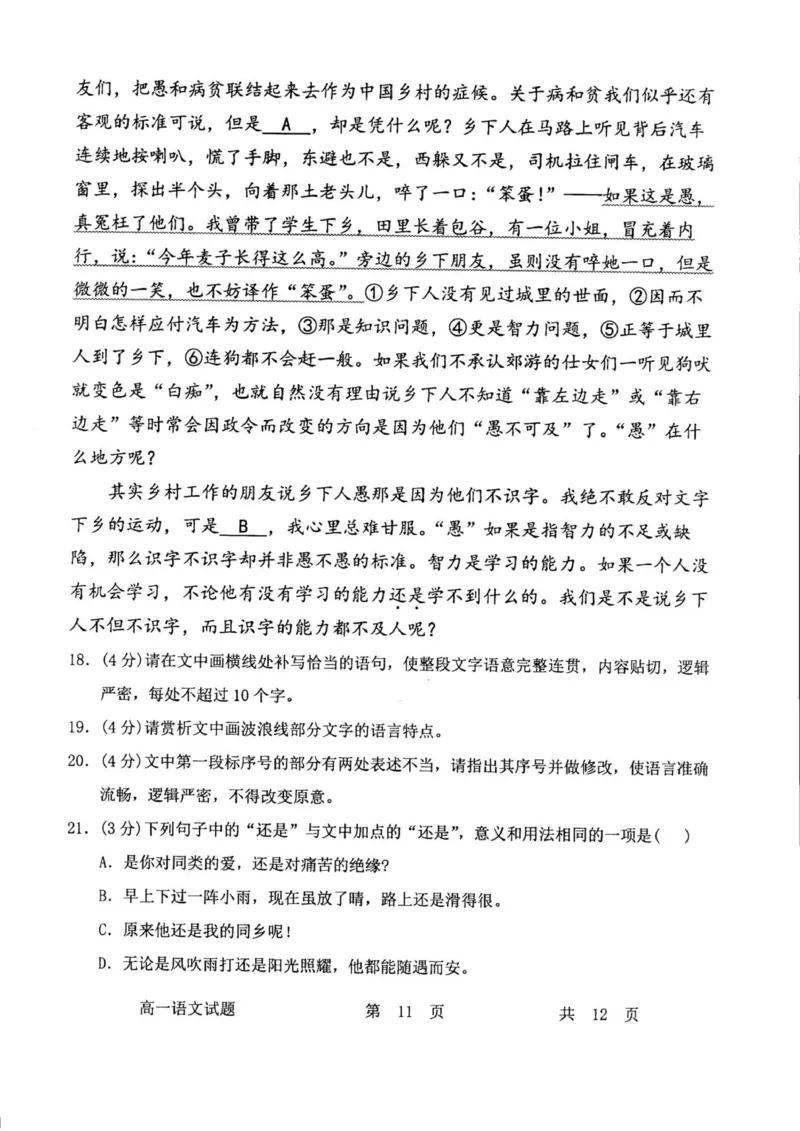 高一语文_2025年12月高一试卷_251217内蒙古自治区赤峰第四中学2025-2026学年高一上学期12月月考