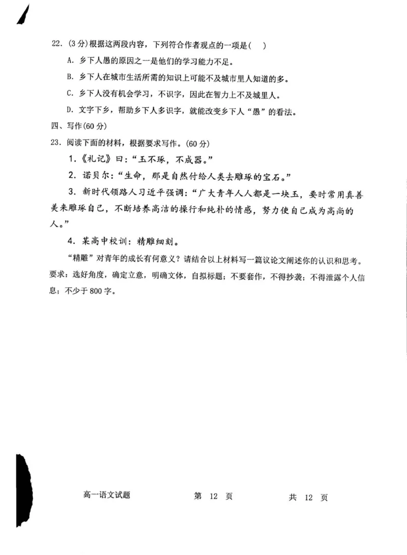 高一语文_2025年12月高一试卷_251217内蒙古自治区赤峰第四中学2025-2026学年高一上学期12月月考