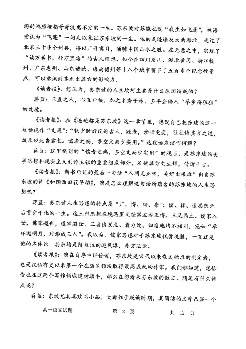 高一语文_2025年12月高一试卷_251217内蒙古自治区赤峰第四中学2025-2026学年高一上学期12月月考