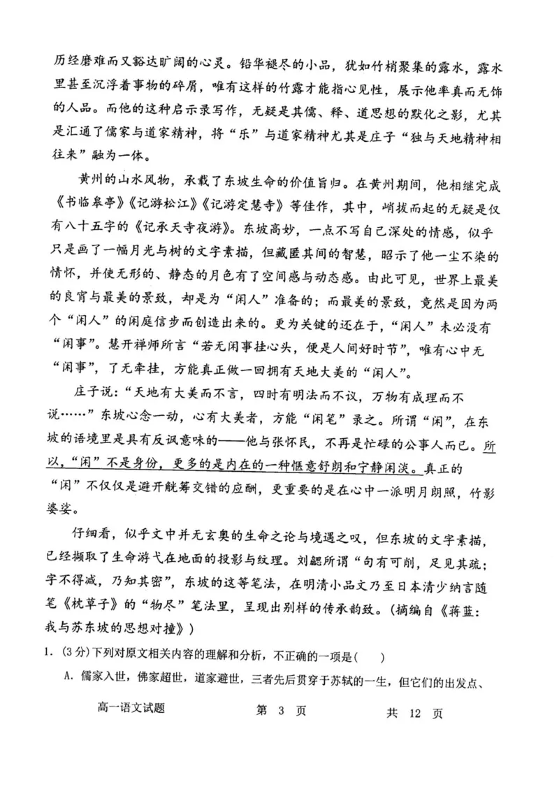 高一语文_2025年12月高一试卷_251217内蒙古自治区赤峰第四中学2025-2026学年高一上学期12月月考