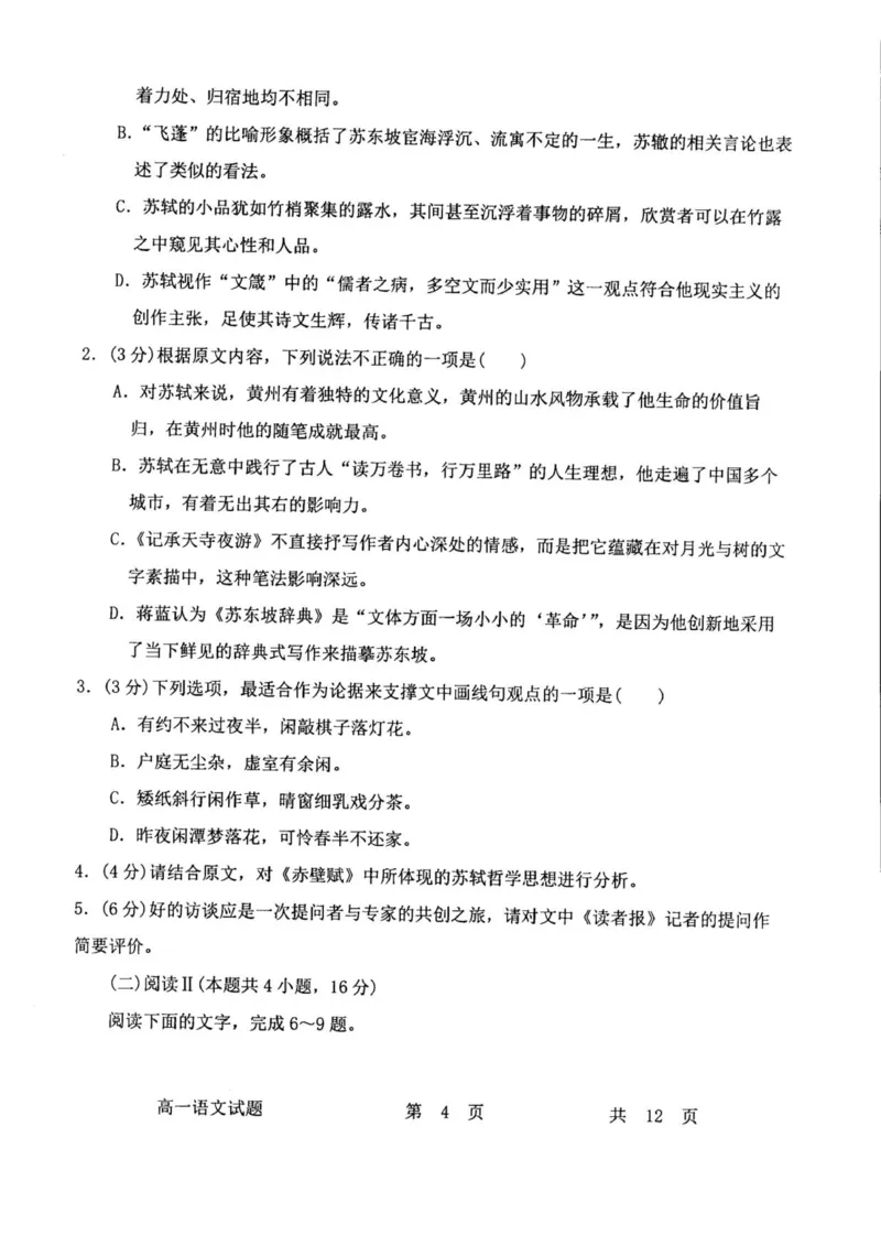 高一语文_2025年12月高一试卷_251217内蒙古自治区赤峰第四中学2025-2026学年高一上学期12月月考