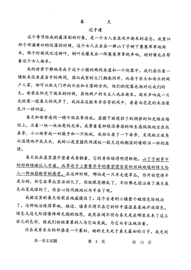 高一语文_2025年12月高一试卷_251217内蒙古自治区赤峰第四中学2025-2026学年高一上学期12月月考