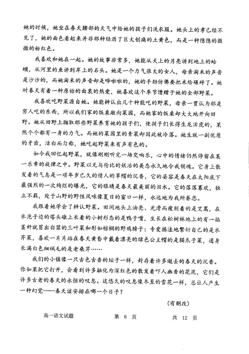 高一语文_2025年12月高一试卷_251217内蒙古自治区赤峰第四中学2025-2026学年高一上学期12月月考