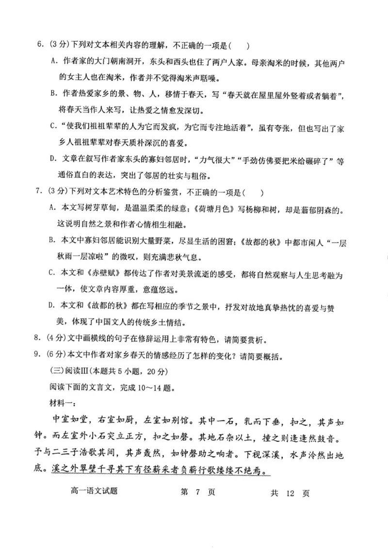 高一语文_2025年12月高一试卷_251217内蒙古自治区赤峰第四中学2025-2026学年高一上学期12月月考