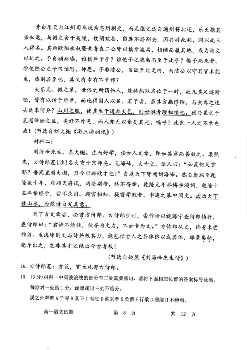 高一语文_2025年12月高一试卷_251217内蒙古自治区赤峰第四中学2025-2026学年高一上学期12月月考