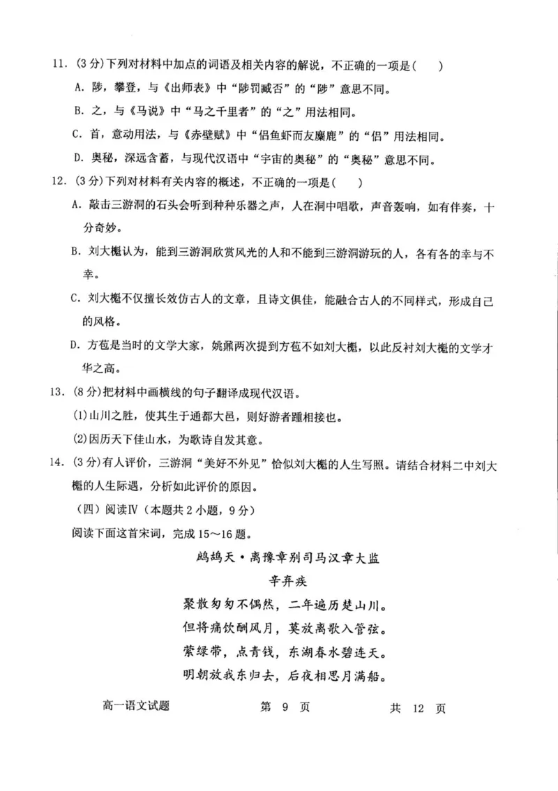 高一语文_2025年12月高一试卷_251217内蒙古自治区赤峰第四中学2025-2026学年高一上学期12月月考