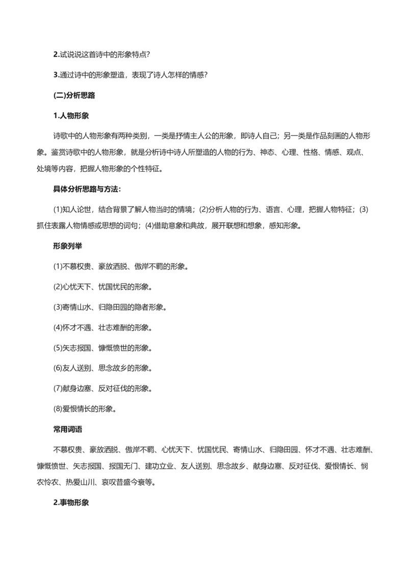 专题08古诗鉴赏-2024年中考语文一轮复习知识点全覆盖+考查趋势+思维导图+复习要点+解题方法_中考复习资料_语数英物化_1语文中考复习_2024年中考资料_专项复习资料