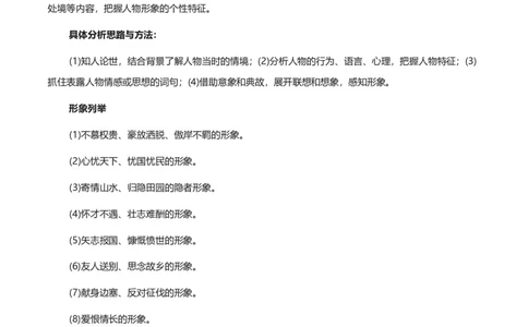 专题08古诗鉴赏-2024年中考语文一轮复习知识点全覆盖+考查趋势+思维导图+复习要点+解题方法_中考复习资料_语数英物化_1语文中考复习_2024年中考资料_专项复习资料