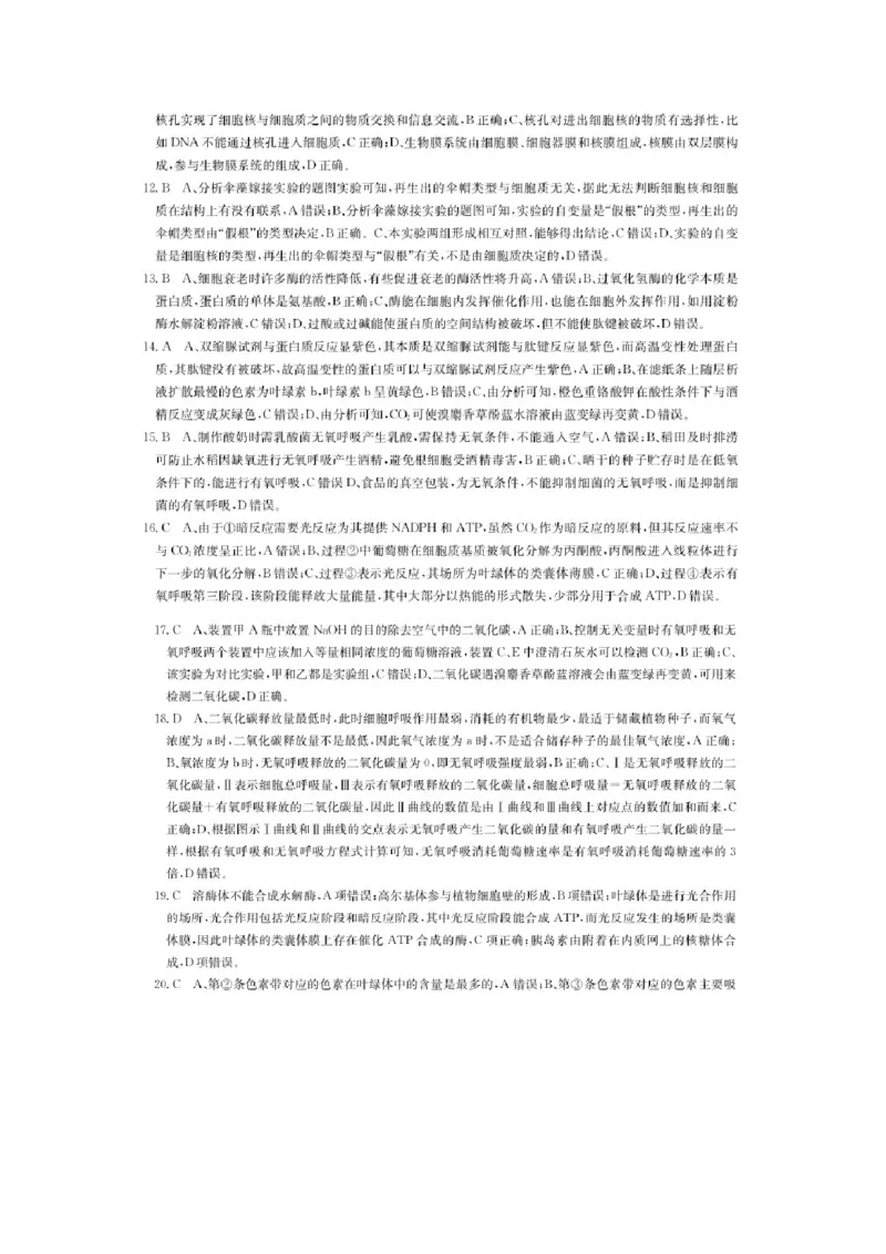 黑龙江省牡丹江二中23届高三上学期第二次阶段测试生物含答案_生物高考模拟题_老高考_2023年