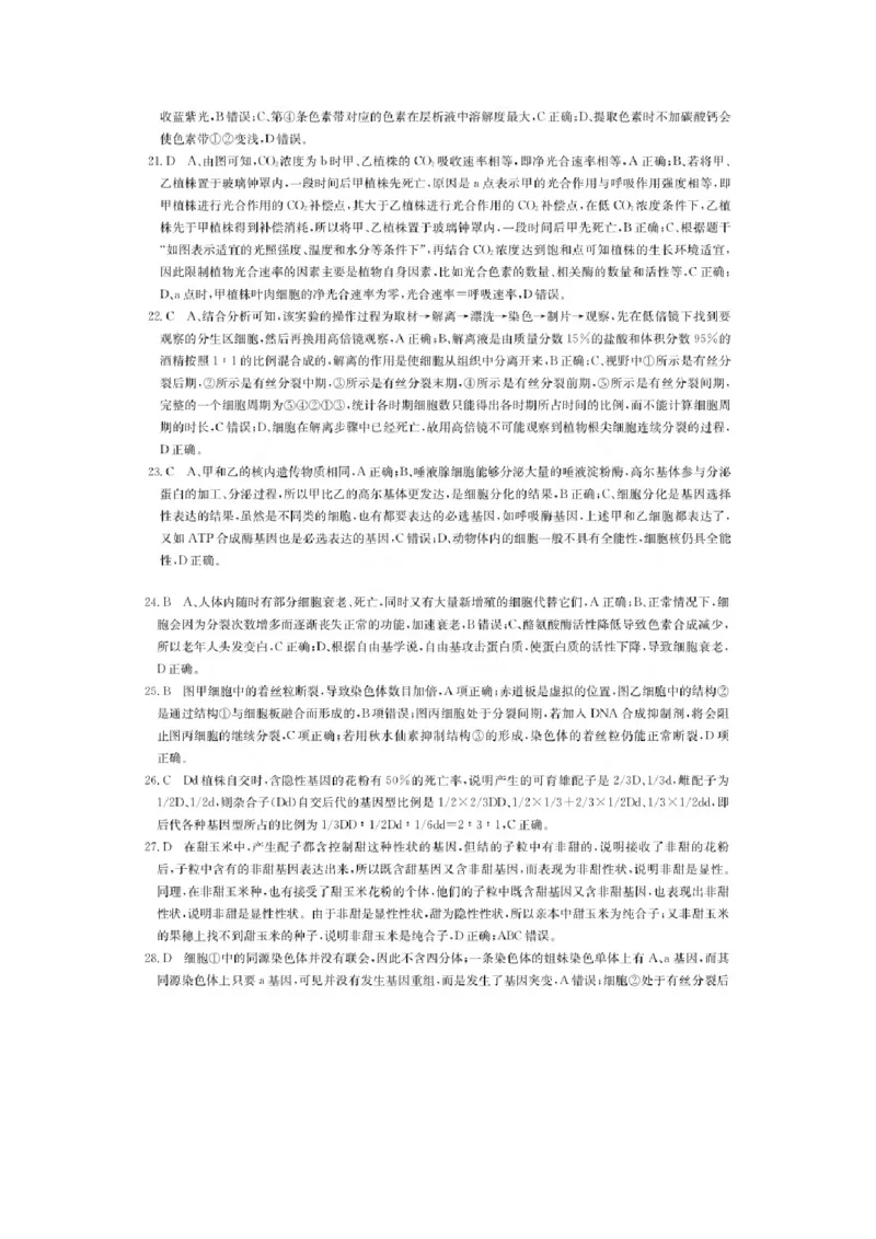 黑龙江省牡丹江二中23届高三上学期第二次阶段测试生物含答案_生物高考模拟题_老高考_2023年