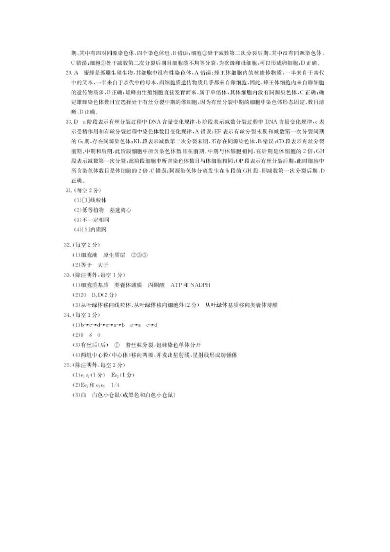黑龙江省牡丹江二中23届高三上学期第二次阶段测试生物含答案_生物高考模拟题_老高考_2023年