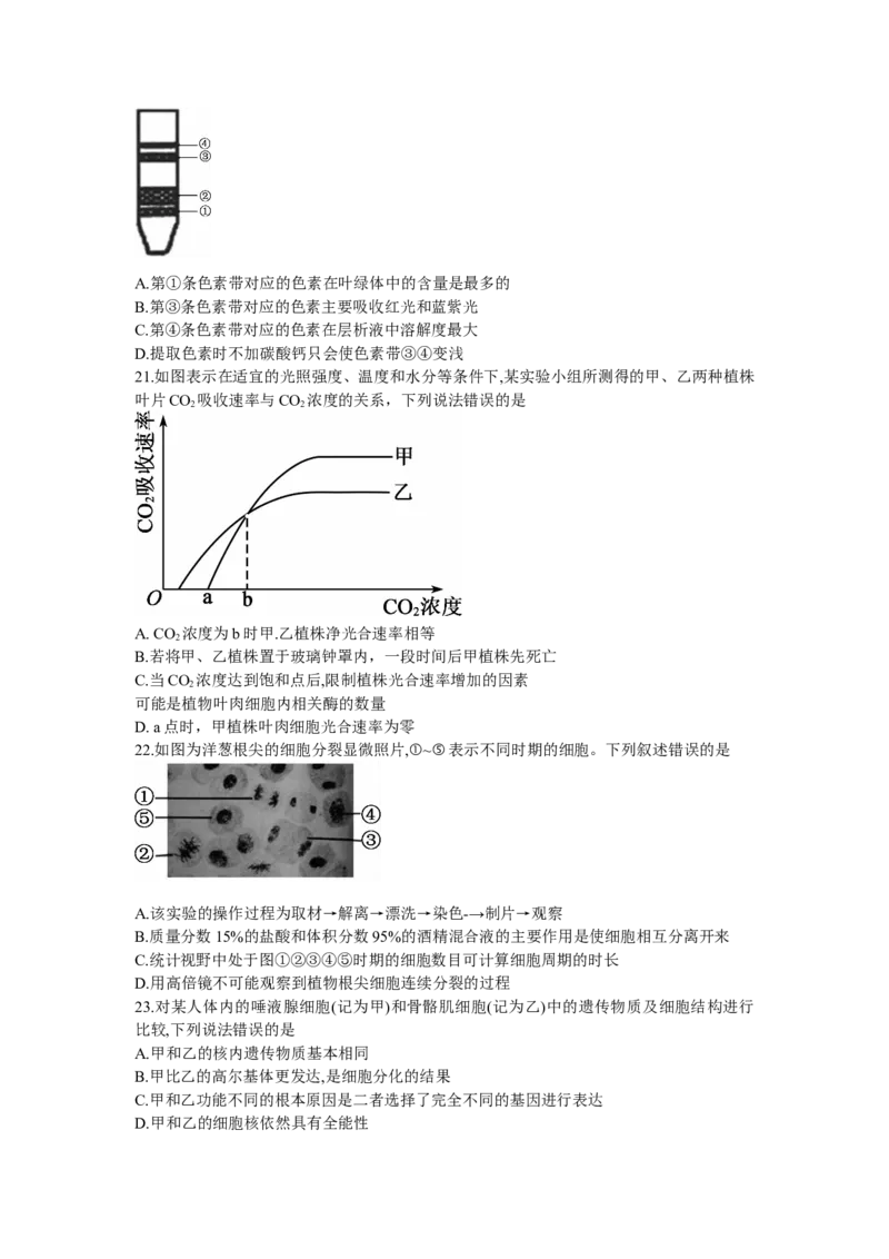 黑龙江省牡丹江二中23届高三上学期第二次阶段测试生物含答案_生物高考模拟题_老高考_2023年
