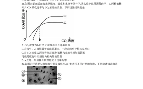 黑龙江省牡丹江二中23届高三上学期第二次阶段测试生物含答案_生物高考模拟题_老高考_2023年