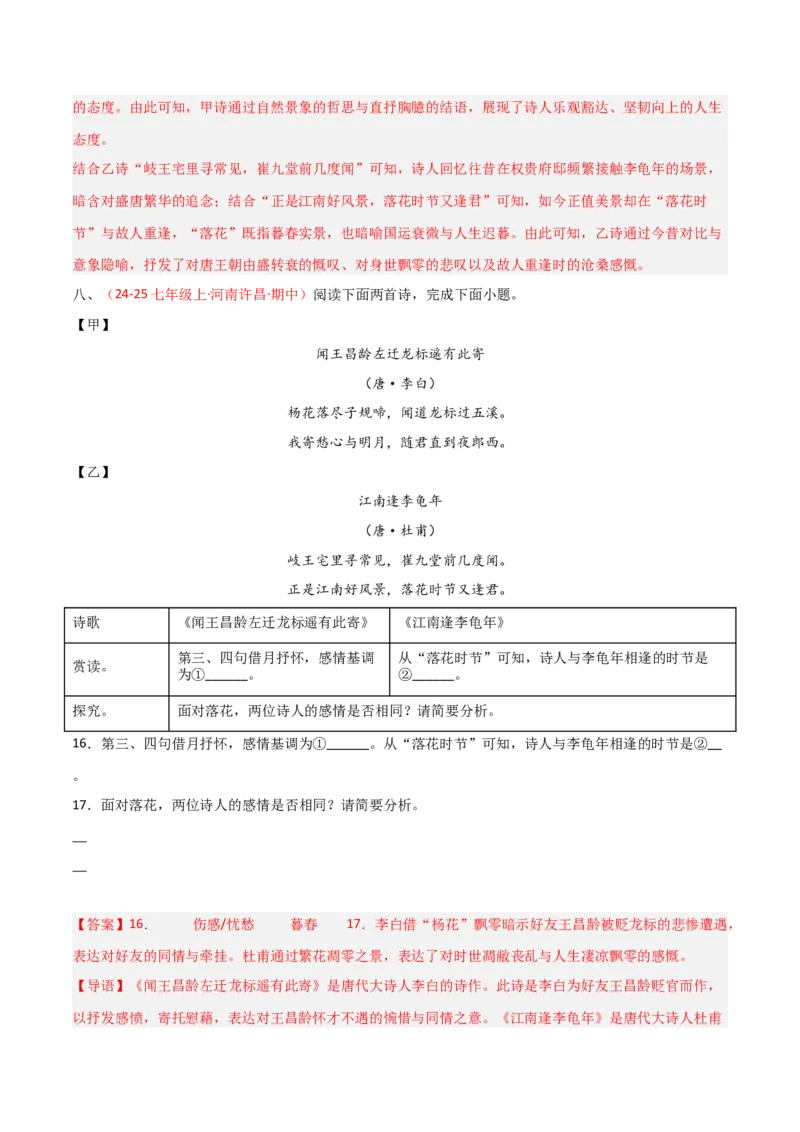 专题16：七上古诗词+古诗词阅读精练（解析版）_中考复习资料_语数英物化_1语文中考复习_2026年中考复习（更新中）_备战2026年中考语文一轮复习之古诗文专题（全国通用）