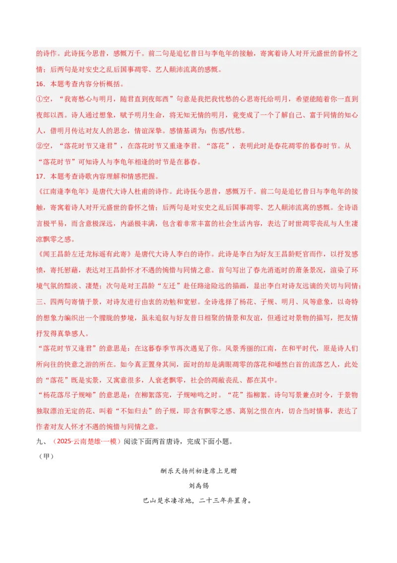 专题16：七上古诗词+古诗词阅读精练（解析版）_中考复习资料_语数英物化_1语文中考复习_2026年中考复习（更新中）_备战2026年中考语文一轮复习之古诗文专题（全国通用）