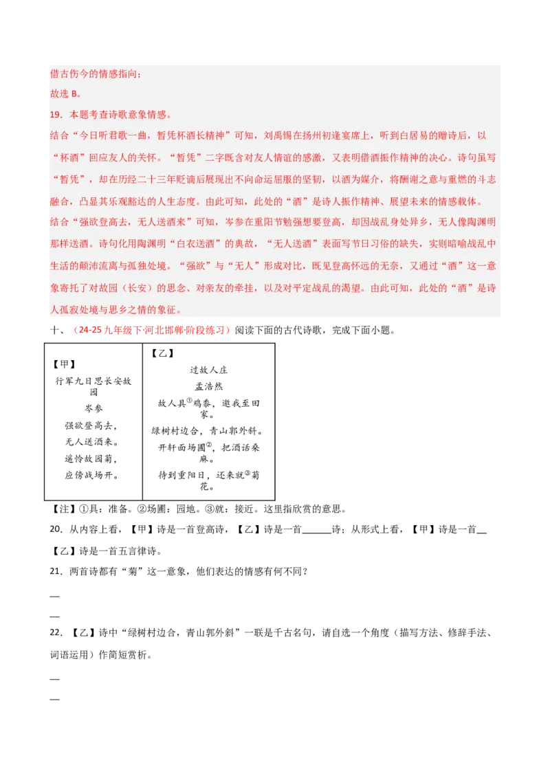 专题16：七上古诗词+古诗词阅读精练（解析版）_中考复习资料_语数英物化_1语文中考复习_2026年中考复习（更新中）_备战2026年中考语文一轮复习之古诗文专题（全国通用）