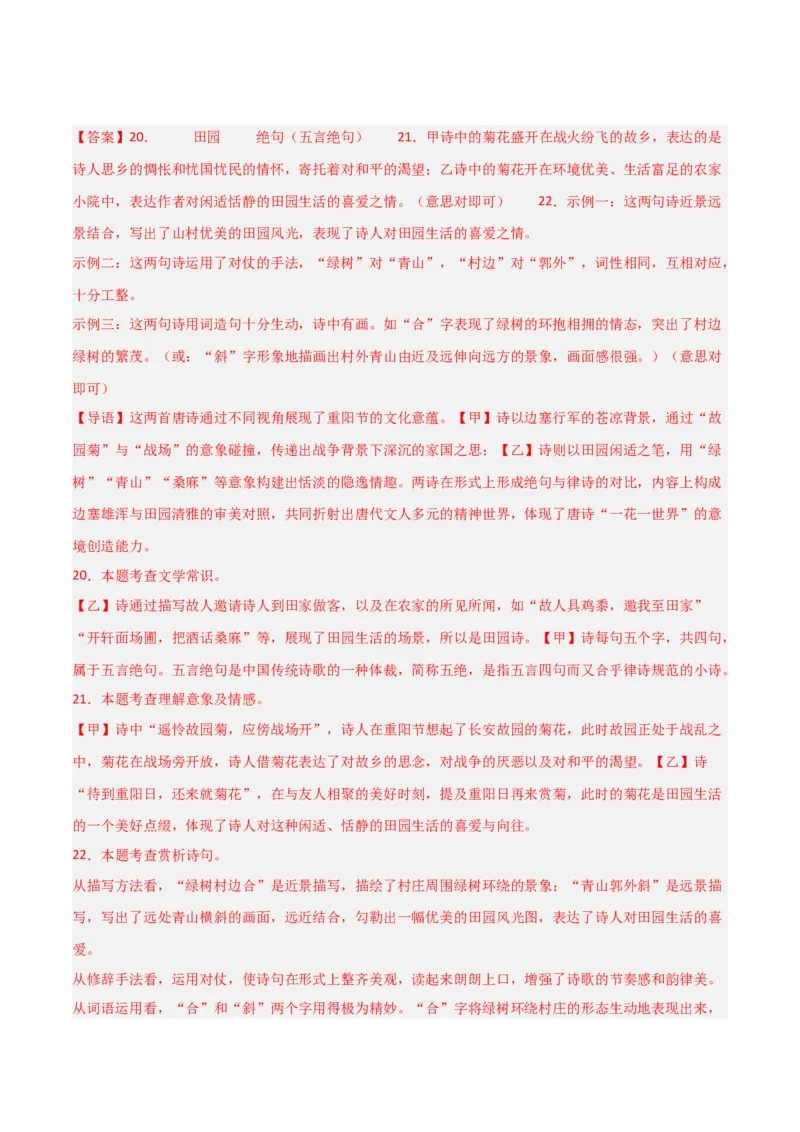 专题16：七上古诗词+古诗词阅读精练（解析版）_中考复习资料_语数英物化_1语文中考复习_2026年中考复习（更新中）_备战2026年中考语文一轮复习之古诗文专题（全国通用）