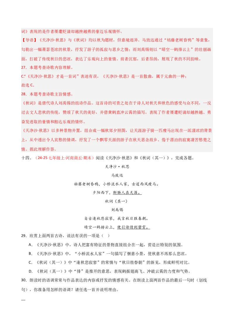 专题16：七上古诗词+古诗词阅读精练（解析版）_中考复习资料_语数英物化_1语文中考复习_2026年中考复习（更新中）_备战2026年中考语文一轮复习之古诗文专题（全国通用）