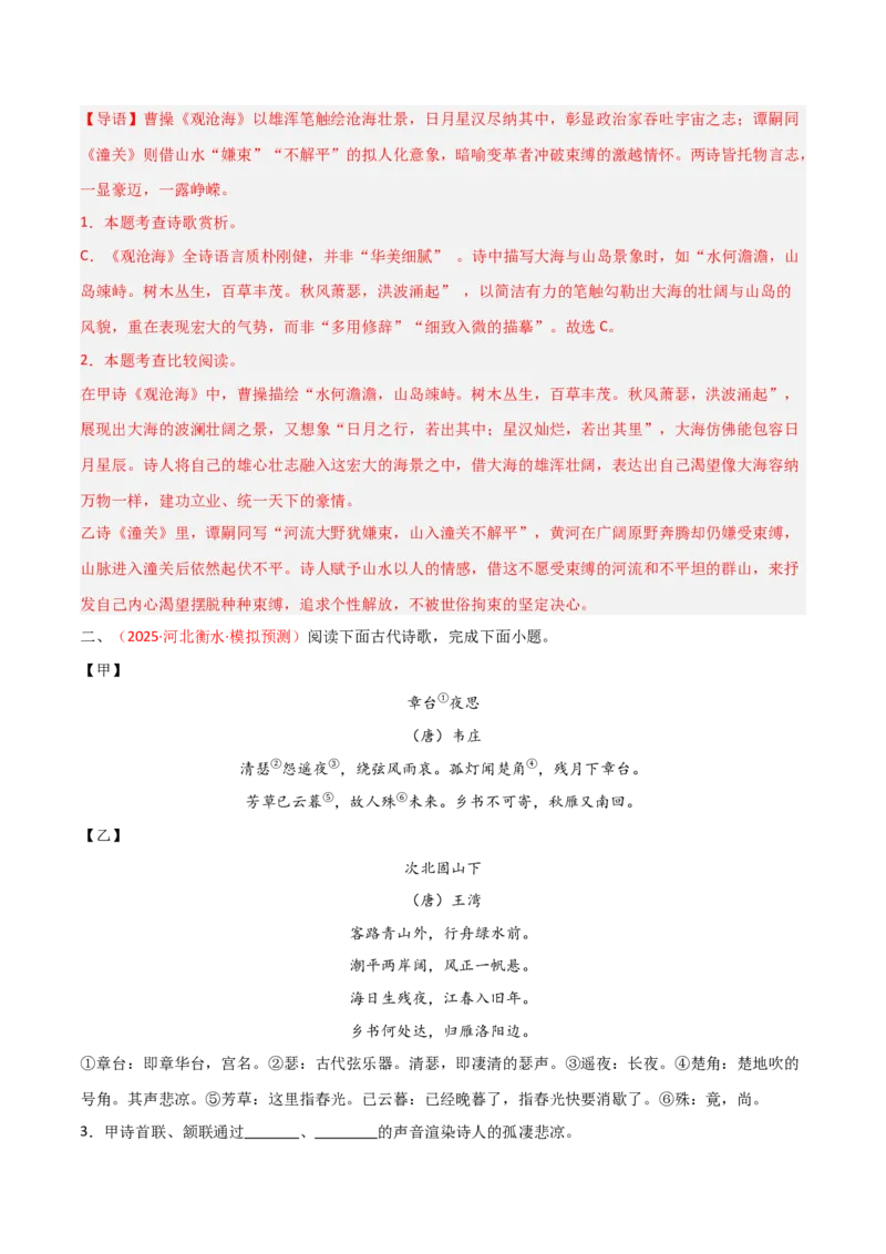 专题16：七上古诗词+古诗词阅读精练（解析版）_中考复习资料_语数英物化_1语文中考复习_2026年中考复习（更新中）_备战2026年中考语文一轮复习之古诗文专题（全国通用）