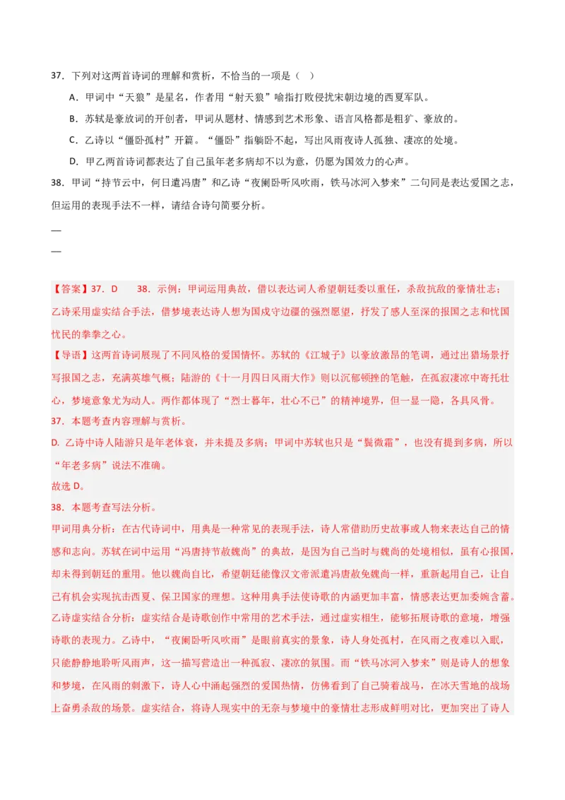 专题16：七上古诗词+古诗词阅读精练（解析版）_中考复习资料_语数英物化_1语文中考复习_2026年中考复习（更新中）_备战2026年中考语文一轮复习之古诗文专题（全国通用）