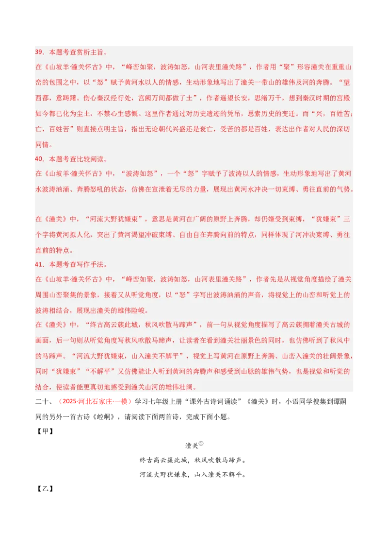 专题16：七上古诗词+古诗词阅读精练（解析版）_中考复习资料_语数英物化_1语文中考复习_2026年中考复习（更新中）_备战2026年中考语文一轮复习之古诗文专题（全国通用）