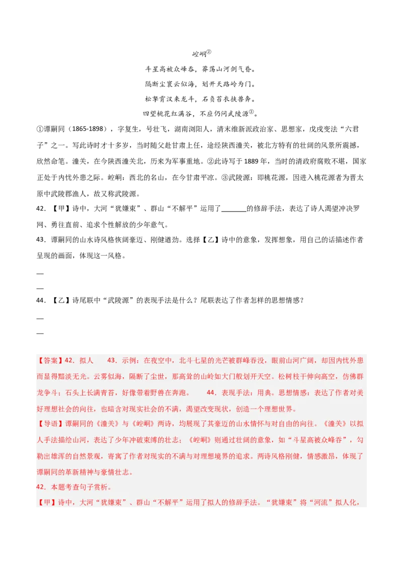 专题16：七上古诗词+古诗词阅读精练（解析版）_中考复习资料_语数英物化_1语文中考复习_2026年中考复习（更新中）_备战2026年中考语文一轮复习之古诗文专题（全国通用）