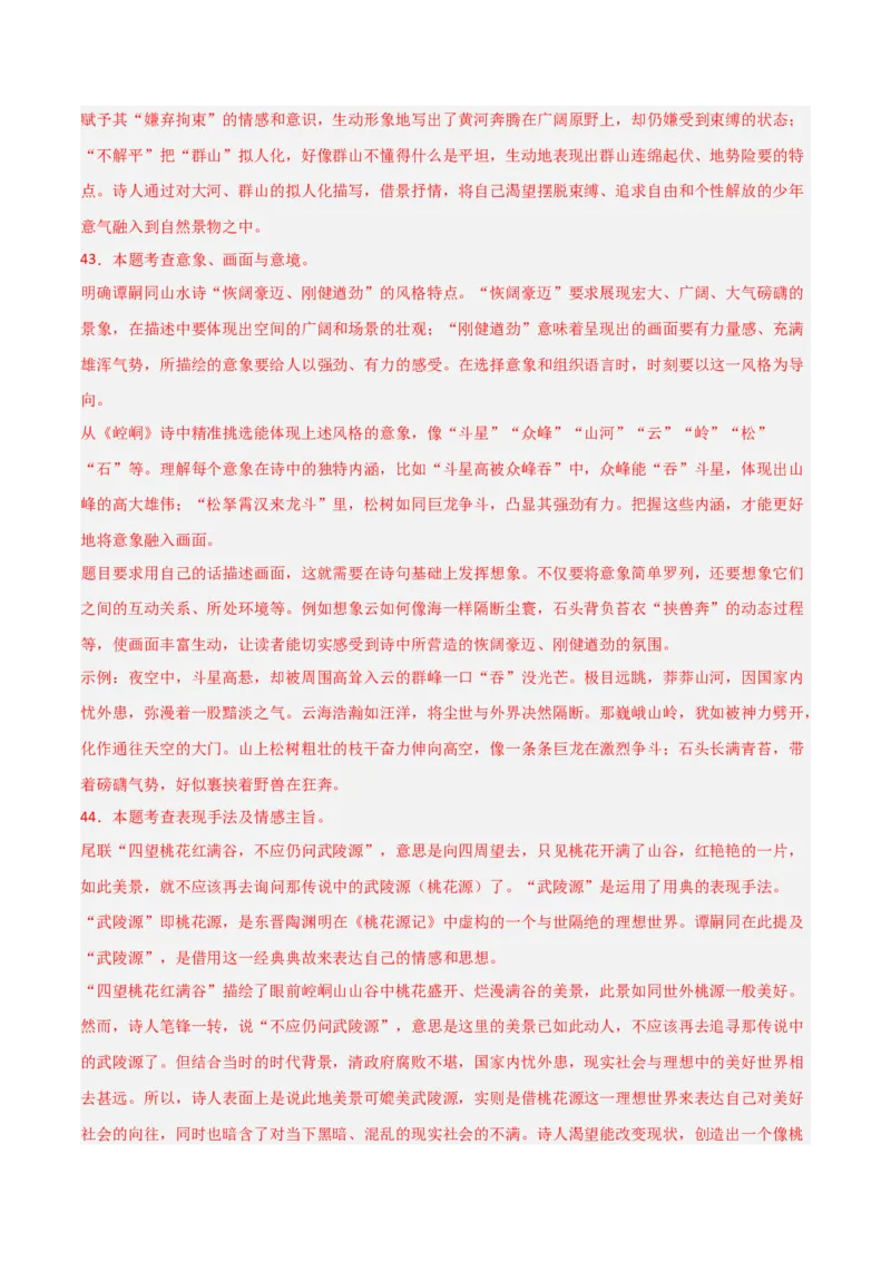 专题16：七上古诗词+古诗词阅读精练（解析版）_中考复习资料_语数英物化_1语文中考复习_2026年中考复习（更新中）_备战2026年中考语文一轮复习之古诗文专题（全国通用）