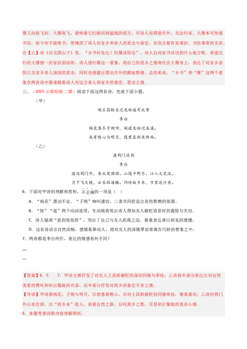 专题16：七上古诗词+古诗词阅读精练（解析版）_中考复习资料_语数英物化_1语文中考复习_2026年中考复习（更新中）_备战2026年中考语文一轮复习之古诗文专题（全国通用）