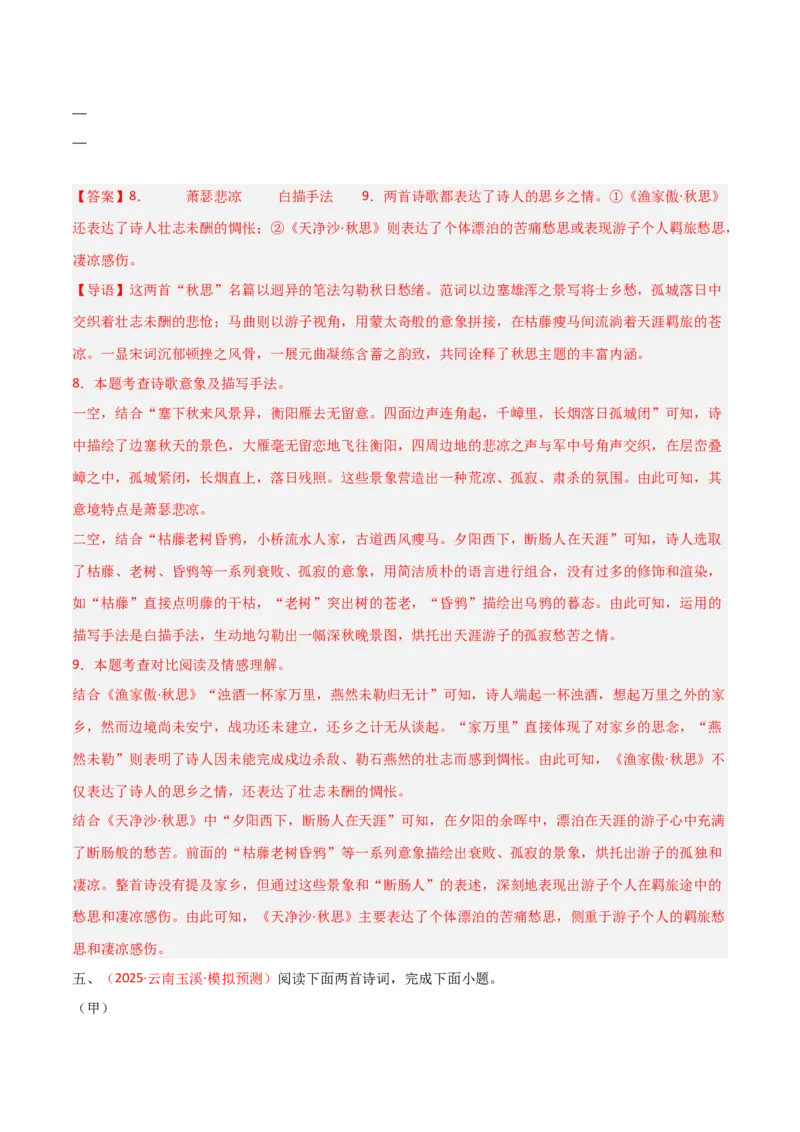 专题16：七上古诗词+古诗词阅读精练（解析版）_中考复习资料_语数英物化_1语文中考复习_2026年中考复习（更新中）_备战2026年中考语文一轮复习之古诗文专题（全国通用）