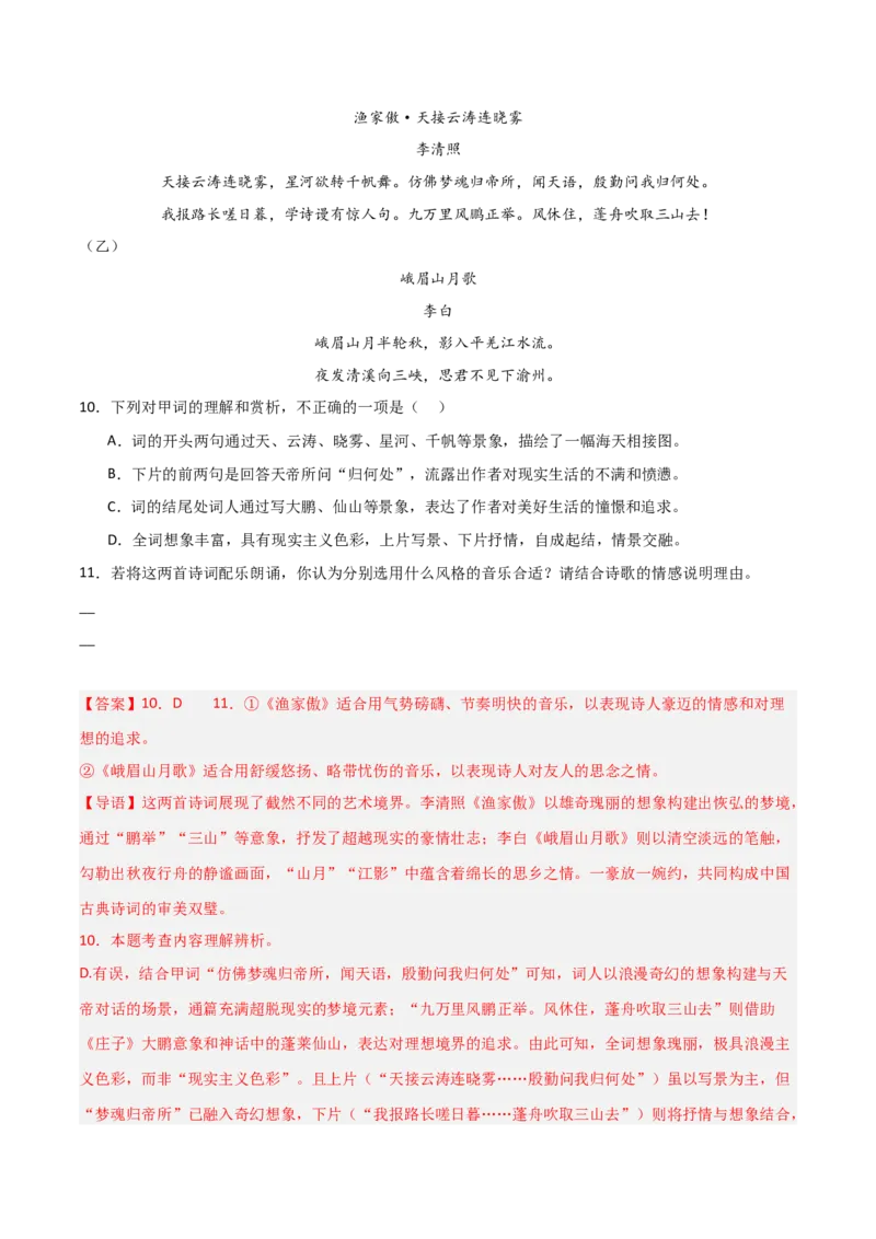 专题16：七上古诗词+古诗词阅读精练（解析版）_中考复习资料_语数英物化_1语文中考复习_2026年中考复习（更新中）_备战2026年中考语文一轮复习之古诗文专题（全国通用）