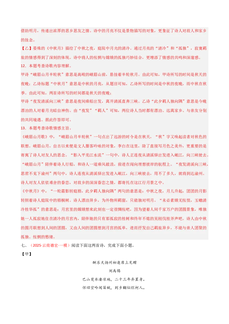 专题16：七上古诗词+古诗词阅读精练（解析版）_中考复习资料_语数英物化_1语文中考复习_2026年中考复习（更新中）_备战2026年中考语文一轮复习之古诗文专题（全国通用）
