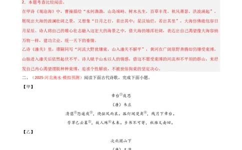 专题16：七上古诗词+古诗词阅读精练（解析版）_中考复习资料_语数英物化_1语文中考复习_2026年中考复习（更新中）_备战2026年中考语文一轮复习之古诗文专题（全国通用）