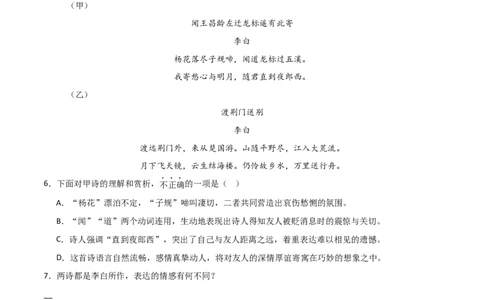 专题16：七上古诗词+古诗词阅读精练（解析版）_中考复习资料_语数英物化_1语文中考复习_2026年中考复习（更新中）_备战2026年中考语文一轮复习之古诗文专题（全国通用）