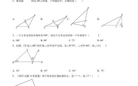 专题13三角形与多边形的有关概念及性质考点巩固（原卷版）_中考复习资料_语数英物化_2数学中考复习_2023年中考复习资料_专项复习