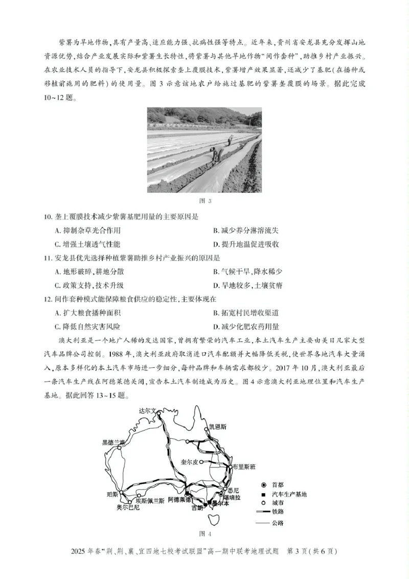高一期中联考-地理试卷_2025年05月试卷_0521湖北省&ldquo;荆、荆、襄、宜四地七校考试联盟&rdquo;2024-2025学年高一下学期期中联考