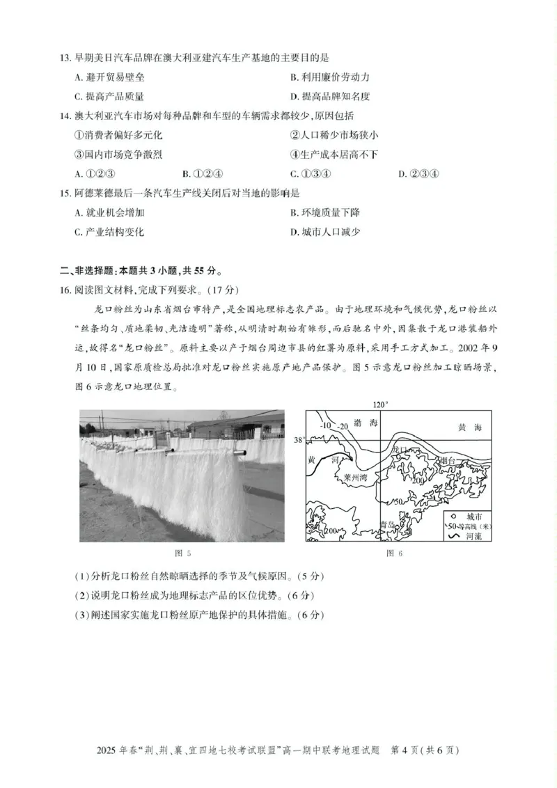 高一期中联考-地理试卷_2025年05月试卷_0521湖北省&ldquo;荆、荆、襄、宜四地七校考试联盟&rdquo;2024-2025学年高一下学期期中联考