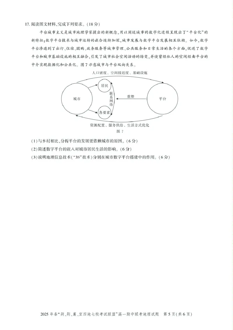 高一期中联考-地理试卷_2025年05月试卷_0521湖北省&ldquo;荆、荆、襄、宜四地七校考试联盟&rdquo;2024-2025学年高一下学期期中联考